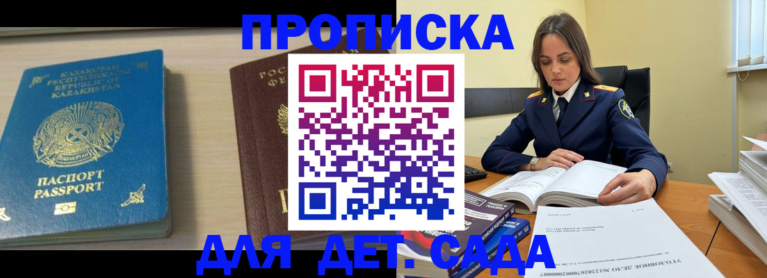 прописка 2025 в Сызрани