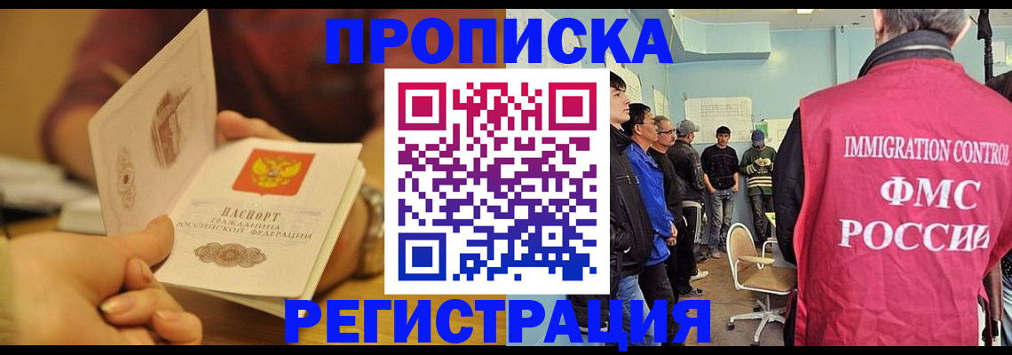прописка в Сызрани